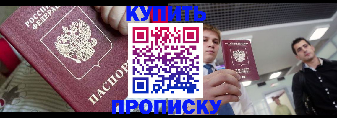 прописка гарантия в Таштаголе