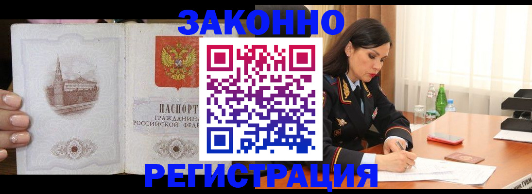 прописка от собственника в Таштаголе