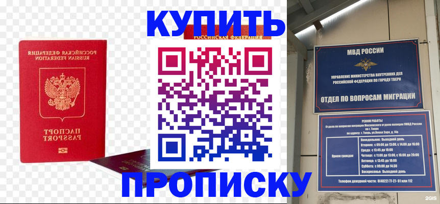 купить прописку в Таштаголе