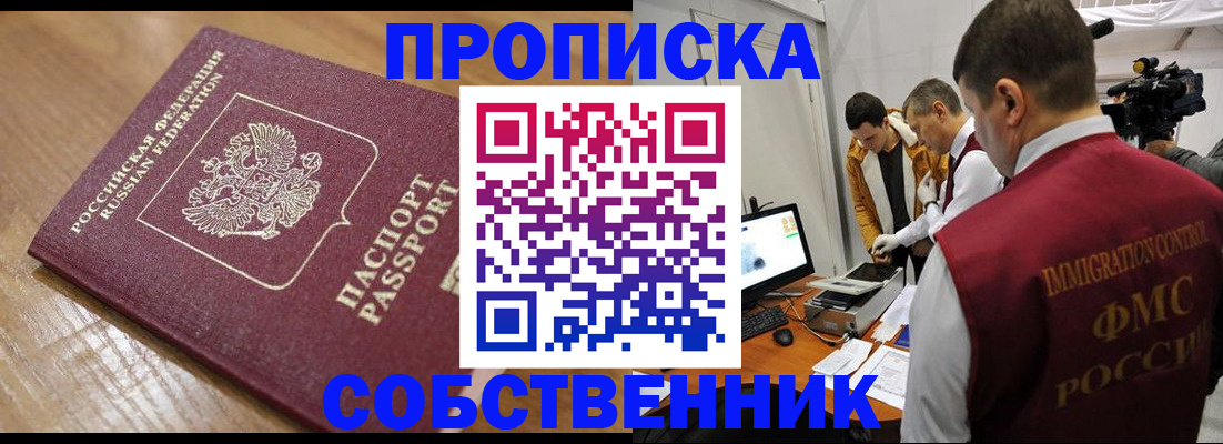 прописка для школы в Таштаголе